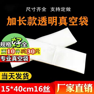 PE透明光面包装 宽15X40cm16丝真空袋食品塑料袋粽子袋定制PET 袋