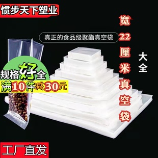 袋 宽22厘米16丝大号真空袋透明光面食品保鲜袋加厚密封口压缩包装