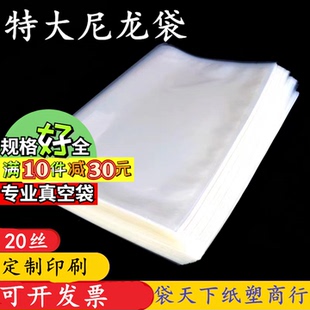 特大号尼龙真空袋透明20丝加厚光面食品包装 袋地毯毛毯抱枕塑封袋