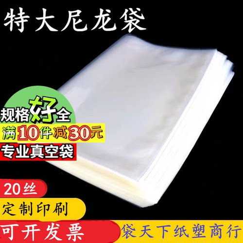 真空袋特大号尼龙包装袋加厚20丝