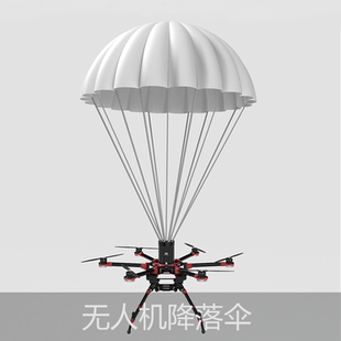 小域智能 无人机降落伞DPS10固定翼多旋翼保护安全可回收重复使用