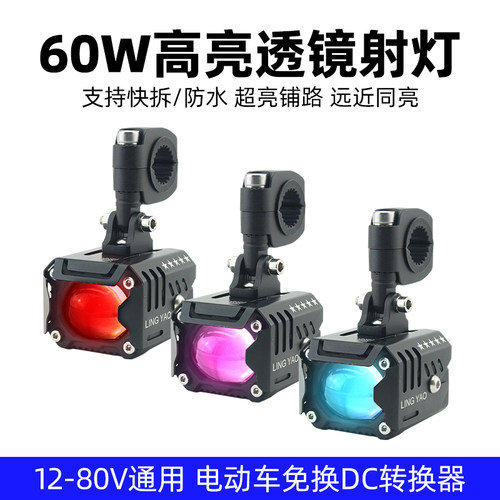 摩托车射灯电动车改装强光灯透镜铺路灯远近光切线led爆闪12-80V