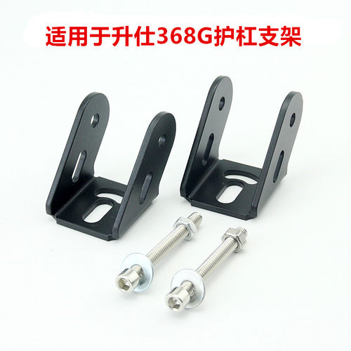 适用升仕368G/703F改装专用射灯支架底座护杠LED铺路灯支架配件