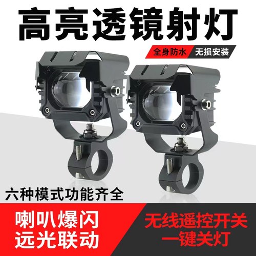 摩托车射灯电动车改装强光灯透镜铺路灯远近光一体切线led爆闪灯