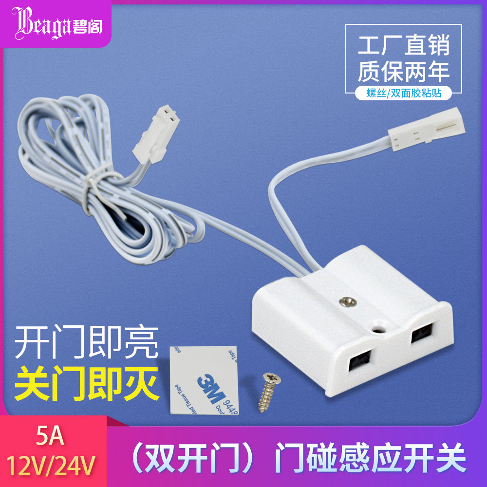 双控门碰开关12v24v自动开门亮智能关门灭感应开关led厨衣柜灯带