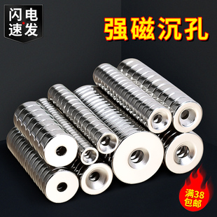 强力磁铁带孔强磁圆形磁吸贴片超强钕铁硼吸铁石磁性沉孔圆片磁石