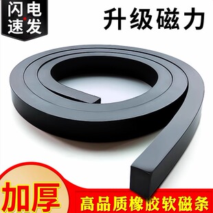 橡胶软磁条强力磁条三轮车门帘纱窗双面磁吸加强磁性磁条门帘磁贴