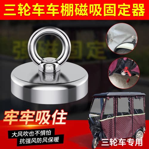 三轮车棚固定器防风吸铁石