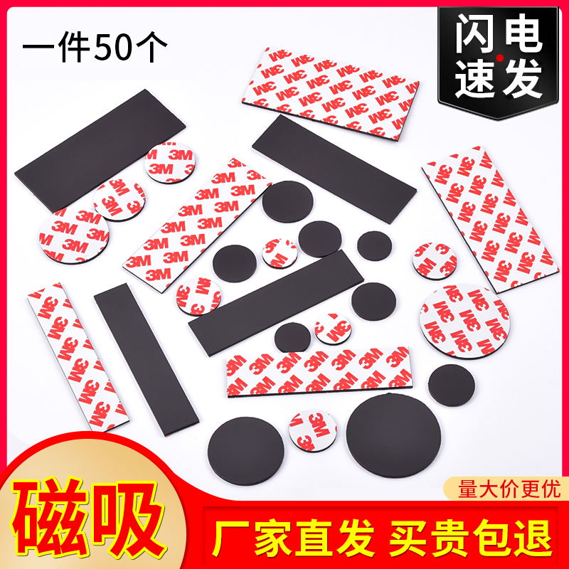贴超薄圆形带背胶磁片磁贴