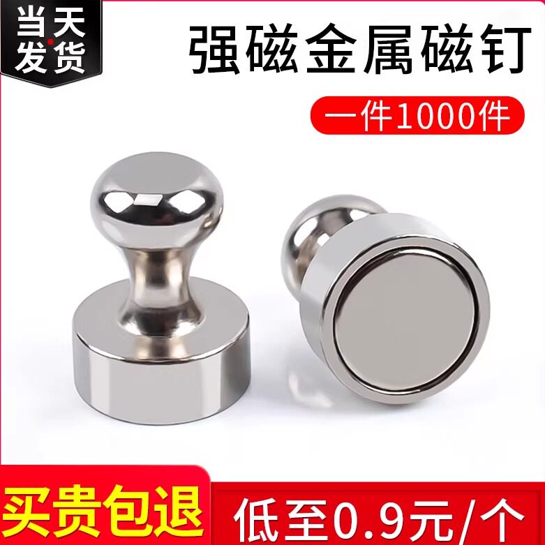 强力磁铁金属磁扣冰箱磁钉图钉圆形强磁力磁吸教具白板磁性吸铁石