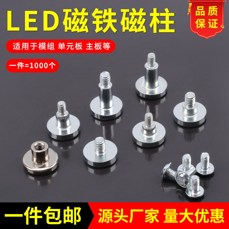 led磁柱显示屏强力磁铁螺柱户外模组固定磁柱强磁吸铁柱磁铁螺丝