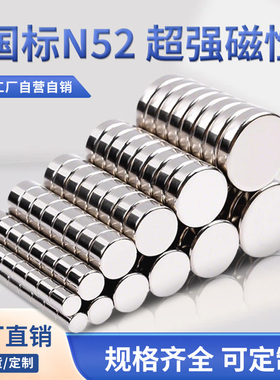 圆形磁铁直径10X3mm磁钢N52强磁10MM*3MM磁吸贴片钕铁硼N35固定器
