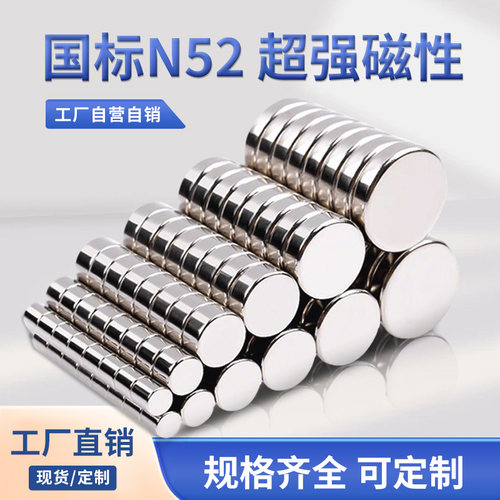 圆形磁铁直径10X3mm磁钢N52强磁10MM*3MM磁吸贴片钕铁硼N35固定器
