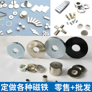 磁铁定制厂家定做吸铁石钕铁硼强磁磁钢圆片圆环方块沉孔异形钐钴