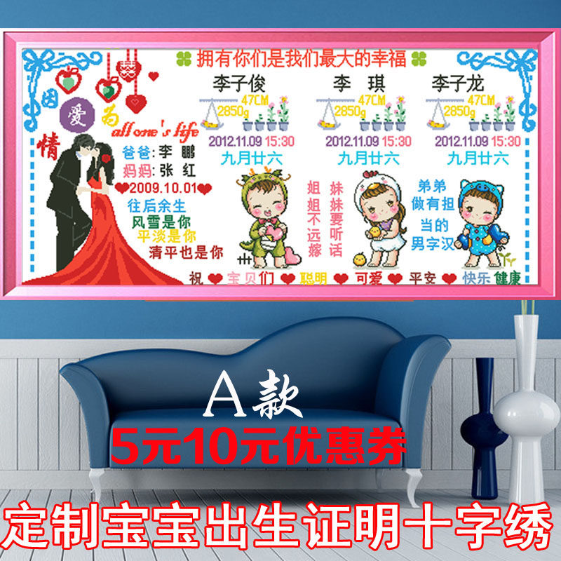 三个2019年祝福生日礼物十字绣