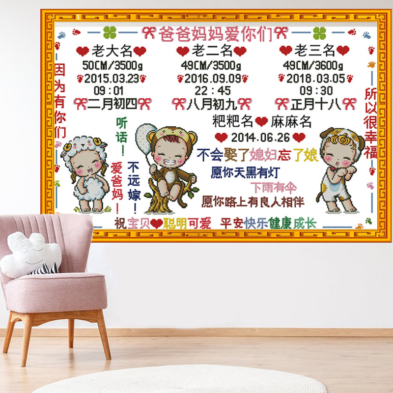 定制二宝三宝出生证明线绣十字绣