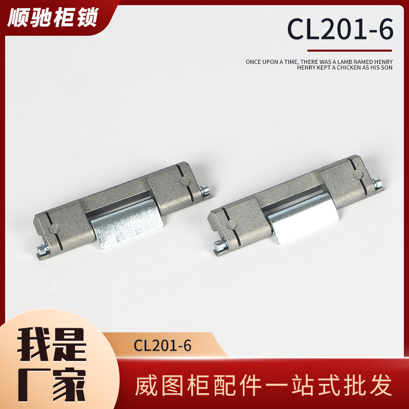 顺驰锌合金CL201-6铰链用料足