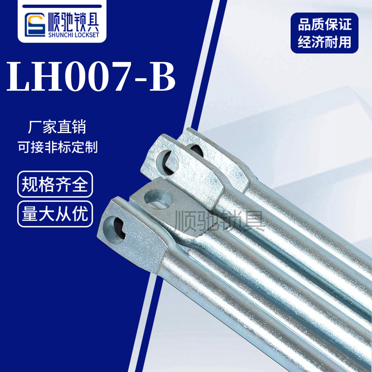 LH007-B连杆锁杆顺驰自产自销