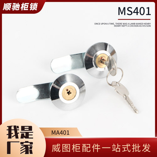 顺驰锁具MS401圆柱锁配电箱柜锁