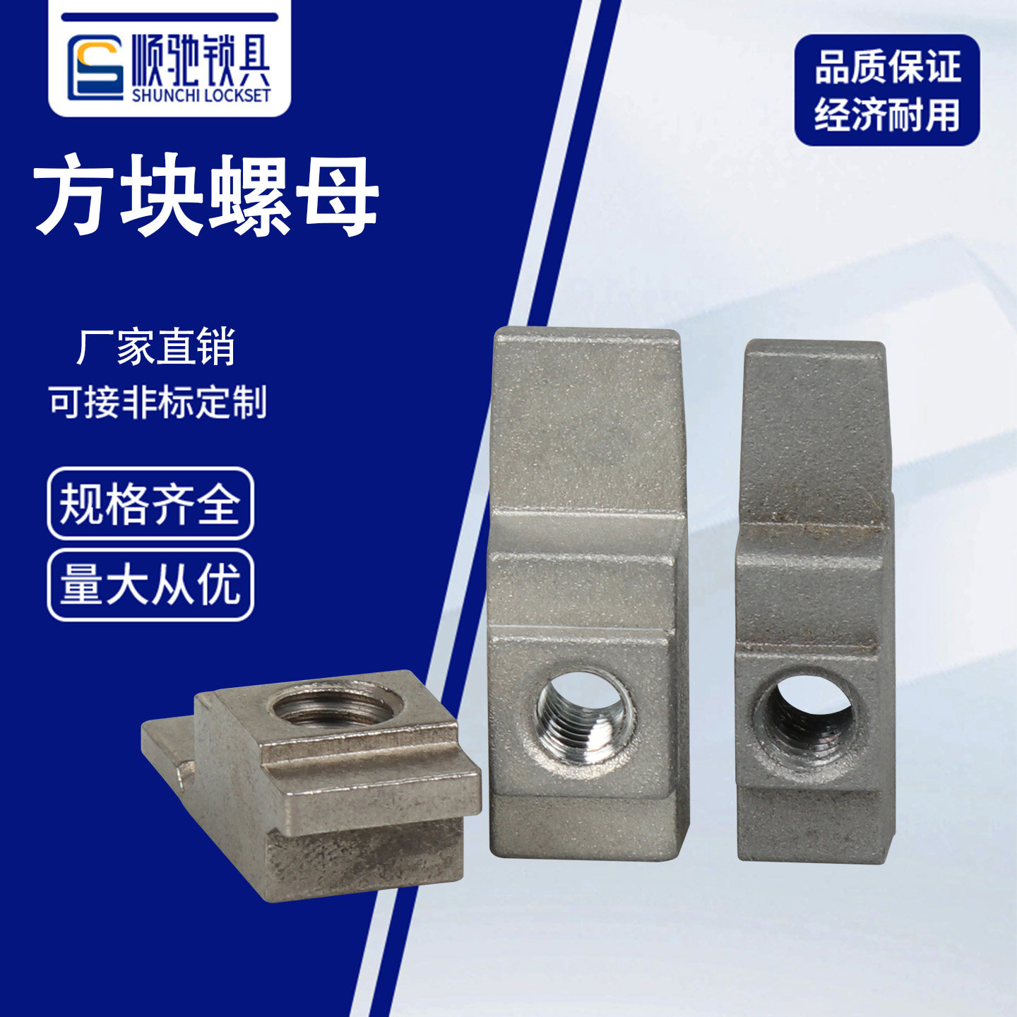 锌合金材质顺驰方螺母耐磨耐腐蚀