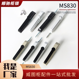 MS830威图机柜锁 PS柜锁天地锁大型柜体配件连杆锁830配电柜门锁