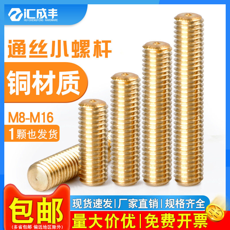 免费开专票铜双头螺丝速发速达