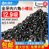 12.9级内六角螺丝高强度小螺丝钉微型螺栓1.6M2M2.5M3M4M5M6M8M10