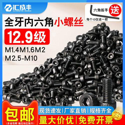 【同款热销】发货快12.9级内六角