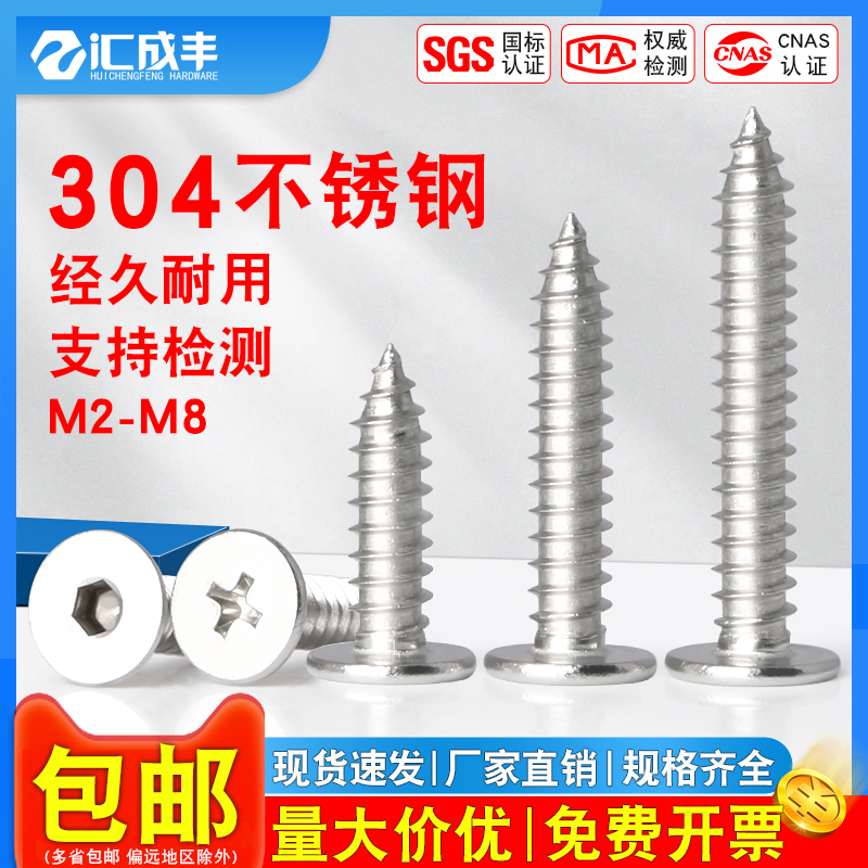 同款热销发货快十字平头自攻螺丝