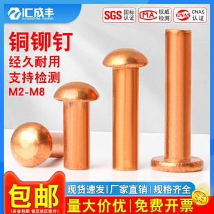 紫铜铆钉圆头实心铆钉平头柳丁半圆头毛钉手打敲击式 平卯M2M3M4M5