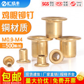 铜鸡眼扣空心铆钉鸡眼钉黄铜气眼扣鞋 眼扣M0.9M1.3M1.5M1.7M2M3M4