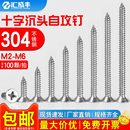 304不锈钢自攻螺丝十字沉头螺丝木螺钉加长平头螺丝钉1M2M3M4M5M6