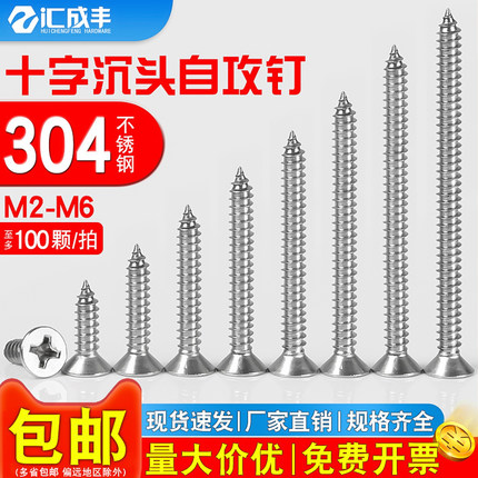 304不锈钢自攻螺丝十字沉头螺丝木螺钉加长平头螺丝钉1M2M3M4M5M6