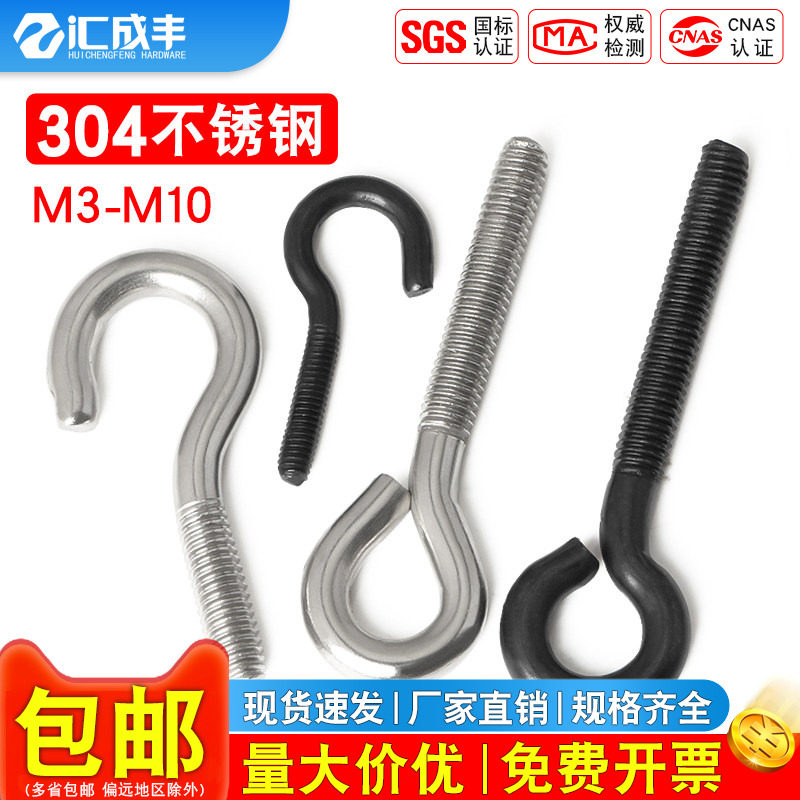 304不锈钢羊眼螺丝圈带钩螺栓黑色吊环螺钉灯勾问号M3M4M5M6M8M10,五金/工具,螺钉,淘宝优惠券,粉丝福利购,淘宝优惠卷