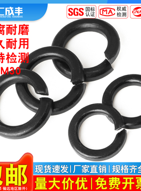 8级弹垫高强度弹簧垫圈弹性垫片M3M4M5M6M8M10M12-M20M24M27M30