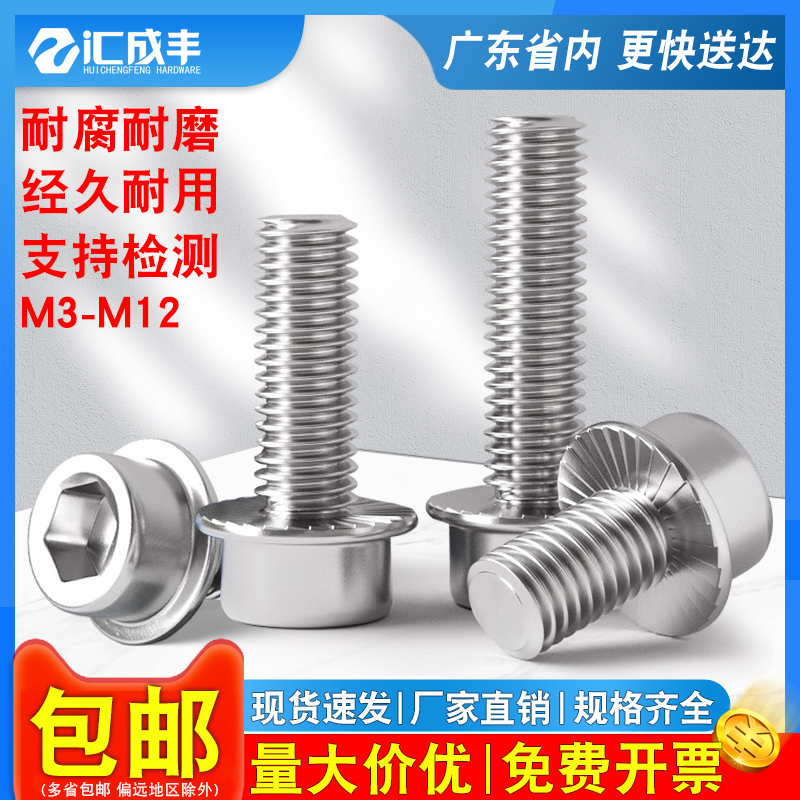 【全网热销】法兰内六角螺栓速发