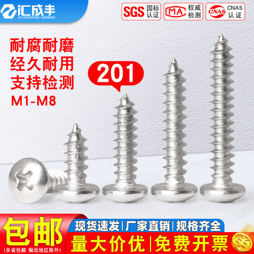 201不锈钢圆头自攻螺丝十字盘头自攻螺钉木螺丝钉小螺丝M3M4M5M6 - 封面