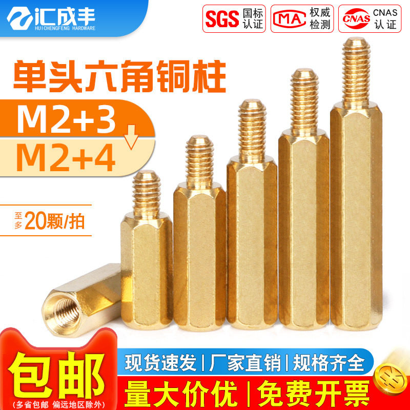 六角铜柱单头铜螺柱电脑机箱主板螺丝支撑隔离间隔柱螺丝柱M2M2.5