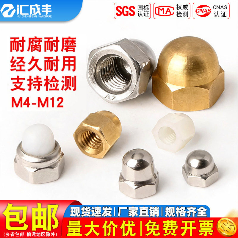 201不锈钢圆球头螺母盖型形装饰螺丝帽盖母盖帽 M4M5M6M8M10M12