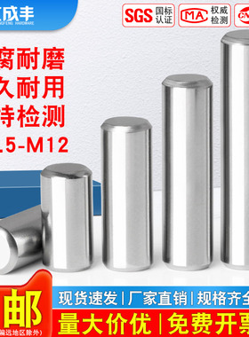 304不锈钢圆柱销轴定位销钉滚针固定销实心销子M1M2M3M4M5M6M8mm