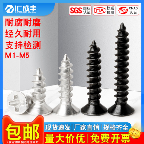 【同款热销】发货快沉头自攻螺丝