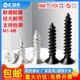 镀镍十字沉头自攻螺丝黑色平头KA微型电子小螺丝钉1.2M1.4M1.7