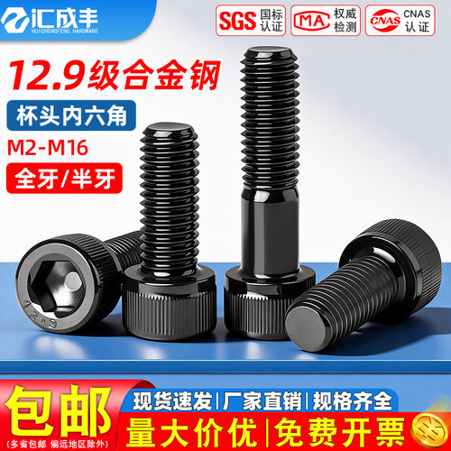 [同款批发价免开发票]内六角螺丝