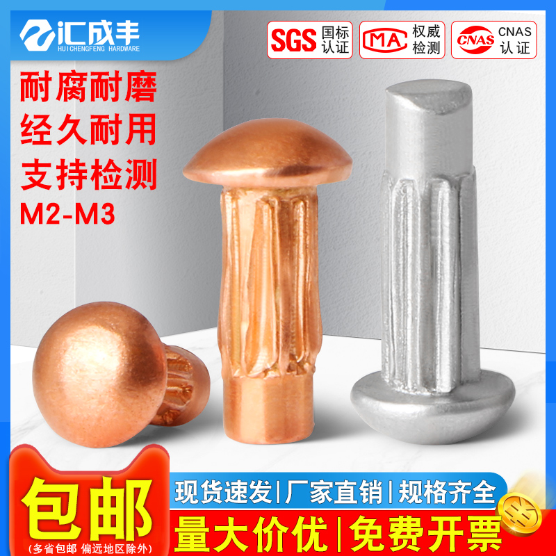 紫铜铆钉半圆头实心铆钉商标铭牌铝铆钉滚花毛钉实心螺纹M2M2.5M3