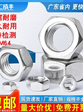 304不锈钢六角螺母201螺帽316螺丝帽大全M1M2M3M4M5M6M8M10M12M64
