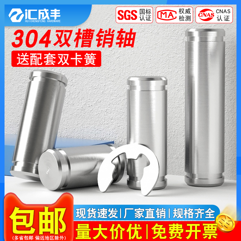 【全网热销免开发票】双槽销轴