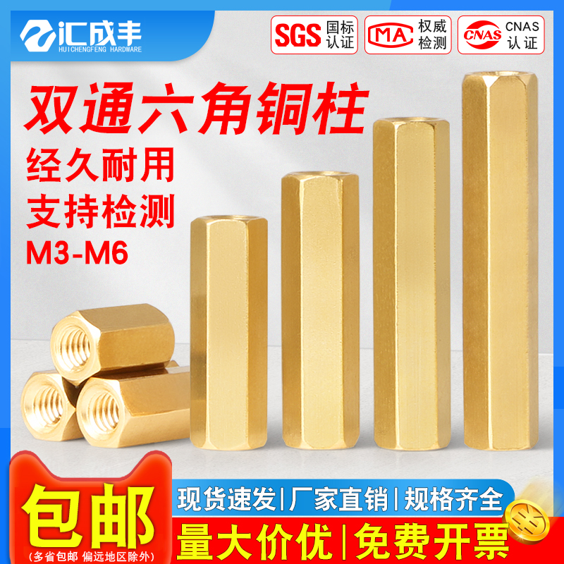 【同款热销】发货快双通六角铜柱