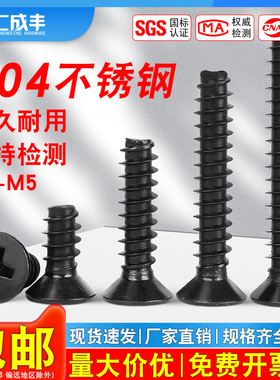 304黑色不锈钢十字平头沉头平尾KB自攻螺丝钉小螺钉M1M1.2M1.7-M5