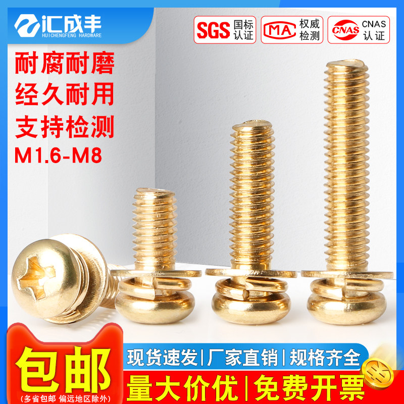 GB9074镀铜圆头三组合机丝机螺钉金色带垫机牙螺丝钉M3 M4 M5,五金/工具,螺钉,淘宝优惠券,粉丝福利购,淘宝优惠卷