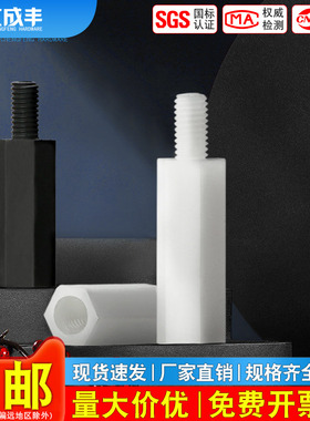 尼龙柱M2M2.5M3六角螺柱塑料螺丝柱绝缘隔离间隔柱白色塑胶支撑柱